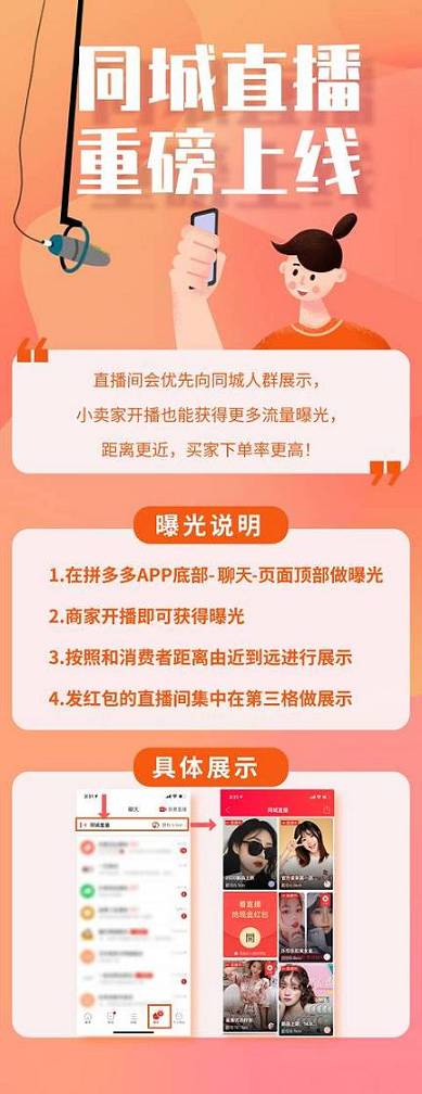 拼多多同城直播，重磅上線！